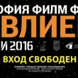 Днес се открива четвъртото издание на София Филм Фест Севлиево 