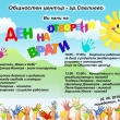 Община Севлиево организира 