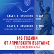 СЕВЛИЕВО ЩЕ СЕ ПОКЛОНИ ПРЕД ГЕРОИТЕ ОТ АПРИЛСКАТА ЕПОПЕЯ