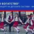 КОНЦЕРТ НА ДЕТСКИТЕ СЪСТАВИ КЪМ ФА 