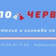 Забавно ателие 