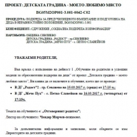 Обучение за родители