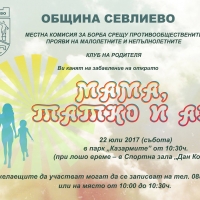 Игри на открито в парка „Мама, татко и аз“