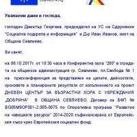 Встъпителна пресконференция по проект „Дневен център за възрастни хора с увреждания „Добрина“ в община Севлиево“