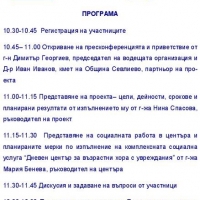 Встъпителна пресконференция по проект „Дневен център за възрастни хора с увреждания „Добрина“ в община Севлиево“