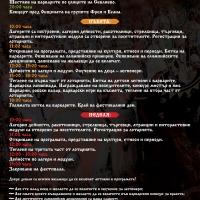 КРЕПОСТТА “ХОТАЛИЧ” КРАЙ СЕВЛИЕВО СТАВА АРЕНА НА ВАРВАРИ МЕЖДУ 13 И 15 СЕПТЕМВРИ