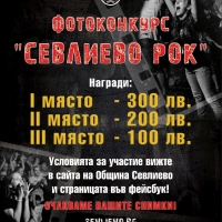ОБЩИНА СЕВЛИЕВО ОБЯВЯВА ФОТОКОНКУРС "СЕВЛИЕВО РОК"
