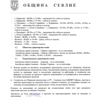 OЩЕ ПО-СТРОГИ МЕРКИ ЗА ОГРАНИЧАВАНЕ НА РАЗПРОСТРАНЕНИЕТО НА КОРОНАВИРУСА ВЛИЗАТ В СИЛА В ОБЩИНА СЕВЛИЕВО
