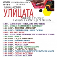 "УЛИЦАТА" ГОСТУВА НА XVI-тия ПРАЗНИК НА ТИКВАТА