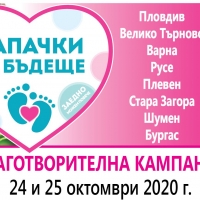 АКЦИЯ НА "КАПАЧКИ ЗА БЪДЕЩЕ" В СЕВЛИЕВО