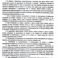 ВЪВЕЖДАТ СЕ ЗАСИЛЕНИ ПРОТИВОЕПИДЕМИЧНИ МЕРКИ В ОБЛАСТ ГАБРОВО