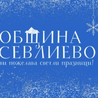 ЧЕСТИТА КОЛЕДА!