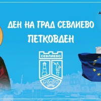 Севлиево празнува Петковден- Деня на града