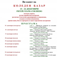 За първи път в Севлиево- десет дневен Коледен базар за най-светлите християнски празници