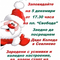 Севлиево посреща Дядо Коледа в понеделник