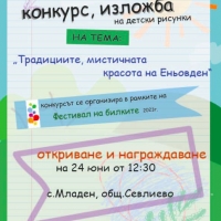Конкурс за детска рисунка на тема "Традицията, мистичната красота на Еньовден" - част от шестото издание на Фестивала на билките в Младен.