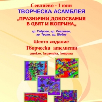 Асамблеята „Празнични докосвания в цвят и коприна“ гостува в Севлиево за Деня на детето