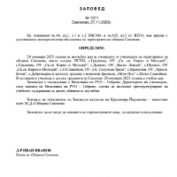 ОЩЕ ЕДИН НЕУЧЕБЕН ДЕН ЗА ДЕЦАТА В СЕЛАТА