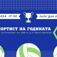 ОБЩИНА СЕВЛИЕВО ЩЕ НАГРАДИ ИЗЯВЕНИТЕ СПОРТИСТИ ЗА 2023 Г.