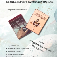 ДВЕ КНИГИ, ПОСВЕТЕНИ НА СПРАВЯНЕТО С АНОРЕКСИЯТА, ПРЕДСТАВЯ В СЕВЛИЕВО ЛЮДМИЛА ЛЮДМИЛОВА