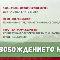 СЕВЛИЕВО ЩЕ ОТБЕЛЕЖИ 146 Г. ОТ ОСВОБОЖДЕНИЕТО НА БЪЛГАРИЯ