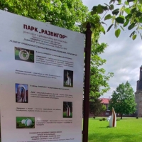ОТКРИХА ПАРК "РАЗВИГОР" - ЗЕЛЕНИЯТ ОАЗИС В ЦЕНТЪРА НА ГРАД СЕВЛИЕВО
