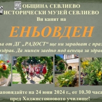 ЕНЬОВДЕН В МУЗЕЯ
